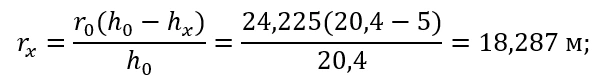Для зоны защиты требуемой надежности радиус rx на высоте hх = 5 м