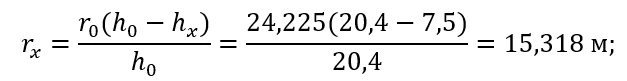 Для зоны защиты требуемой надежности радиус rx на высоте hх = 7,5 м