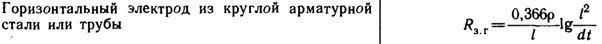 Сопротивление растеканию тока горизонтального заземлителя - справочник Барыбина