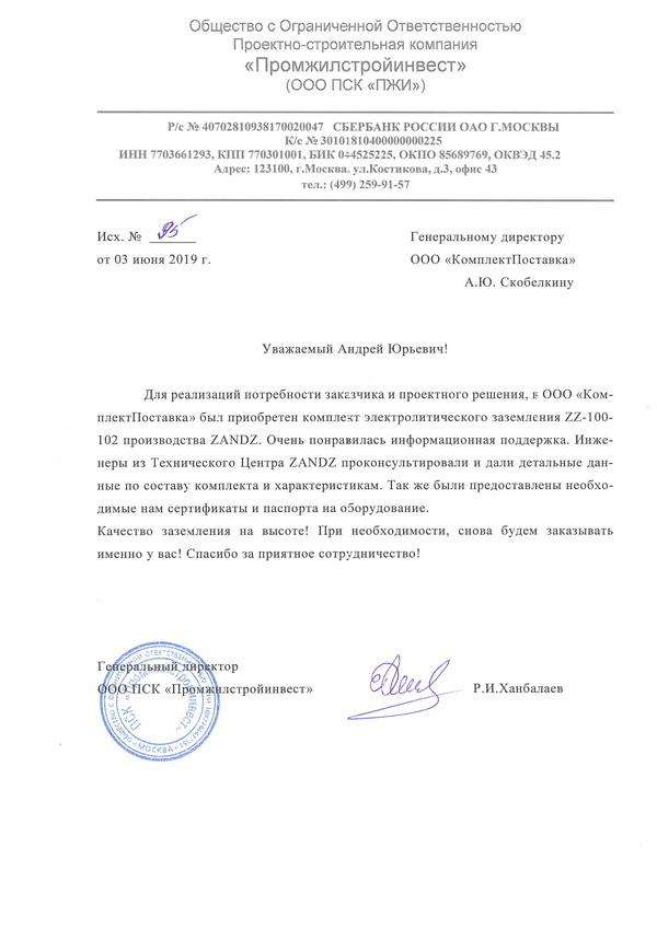 ООО ПСК ПРОМЖИЛСТРОЙИНВЕСТ