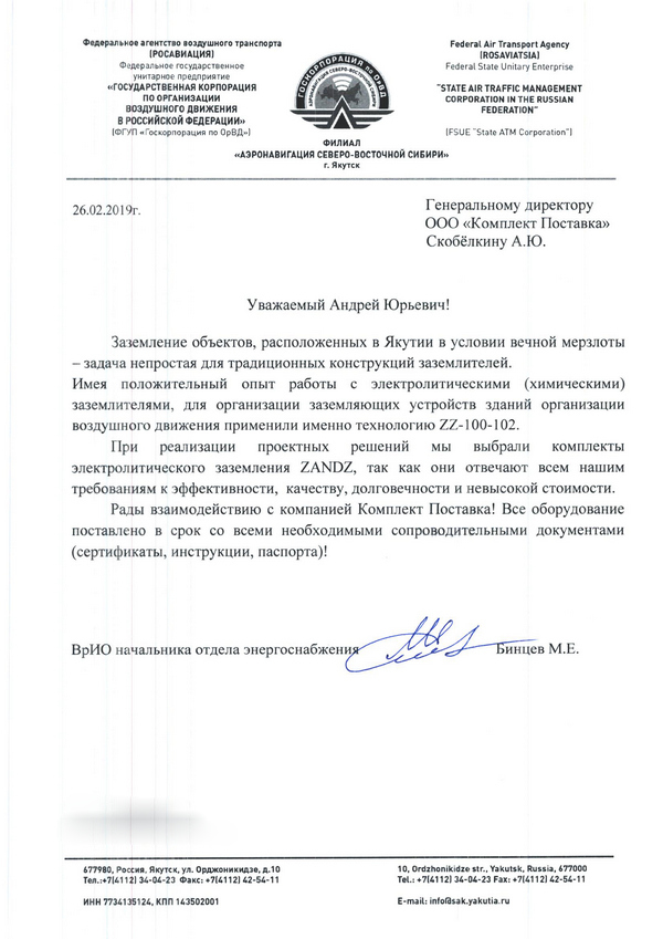 ФГУП Госкорпорация по ОрВД