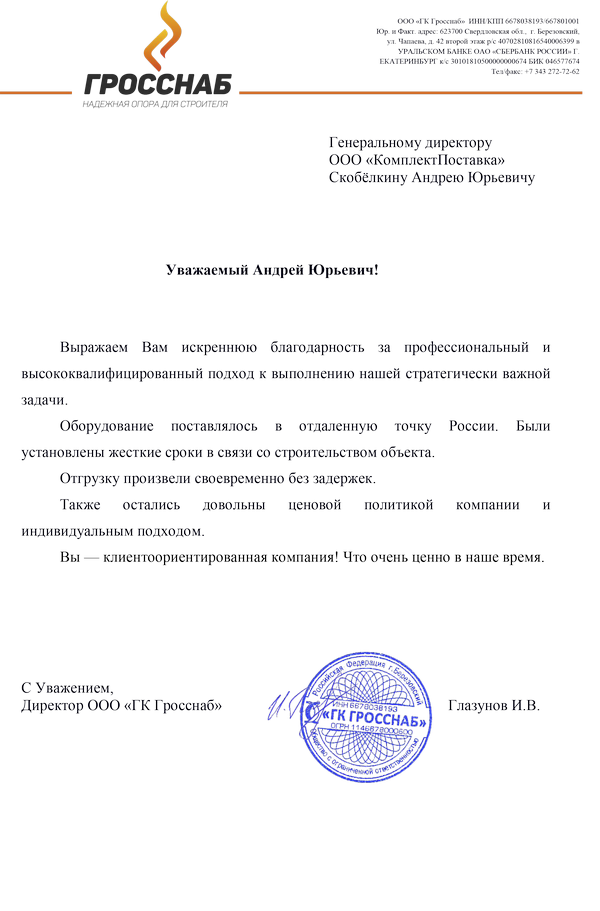 ООО ГК Гросснаб