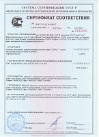 Сертификат соответствия РОСС RU.АГ66.Н00867 (добровольная сертификация)