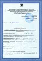 ZANDZ электролитическое заземление. Околоэлектродный заполнитель.  Экспертное заключение о соответствии Единым санитарно-эпидемиологическим и гигиеническим требованиям