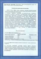 ZANDZ электролитическое заземление. Околоэлектродный заполнитель. Экспертное заключение о соответствии Единым санитарно-эпидемиологическим и гигиеническим требованиям