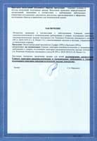 ZANDZ электролитическое заземление. Околоэлектродный заполнитель. Экспертное заключение о соответствии Единым санитарно-эпидемиологическим и гигиеническим требованиям