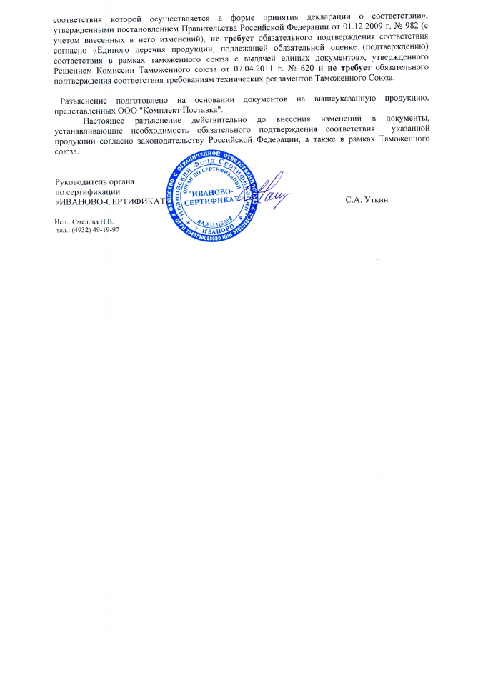 An exemption letter about lack of necessity in a mandatory certification of components in the territory of the Customs Union countires