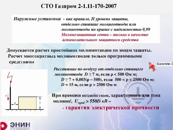 СТО Газпром 2-1.11-170-2007
