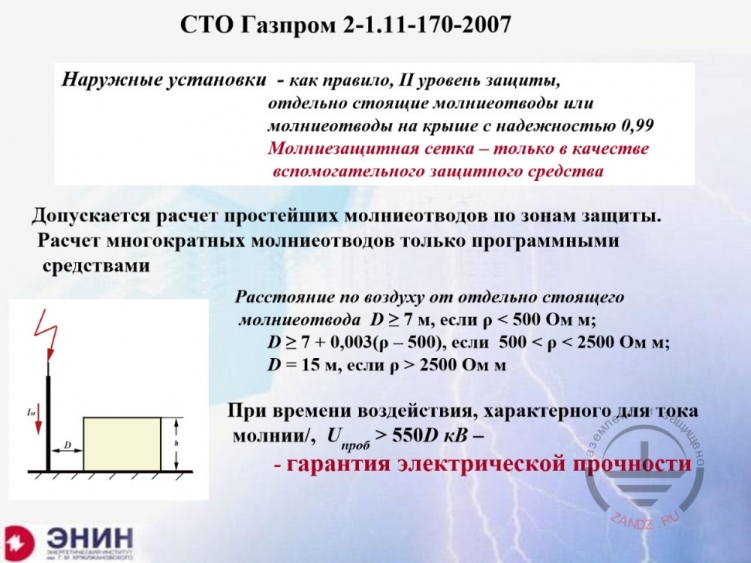 Стандарт «Газпрома» СТО 2-1.11-170-2007