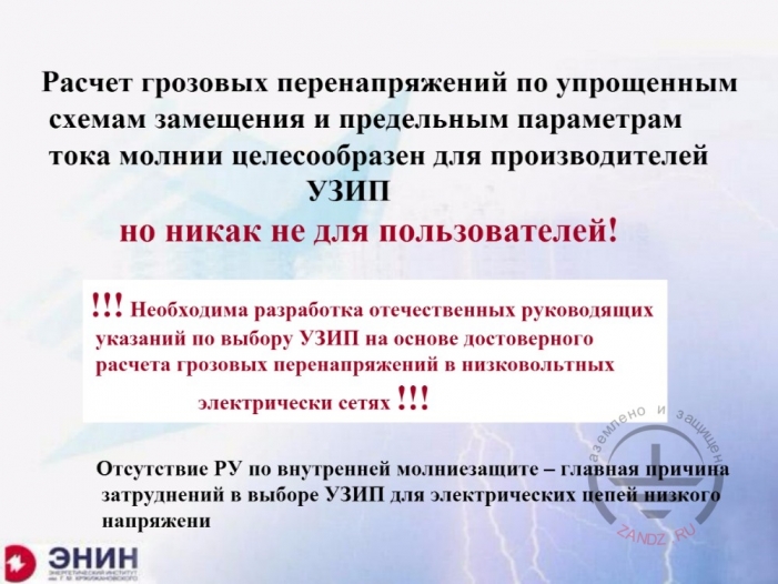 Расчет перенапряжений по упрощенным схемам замещения