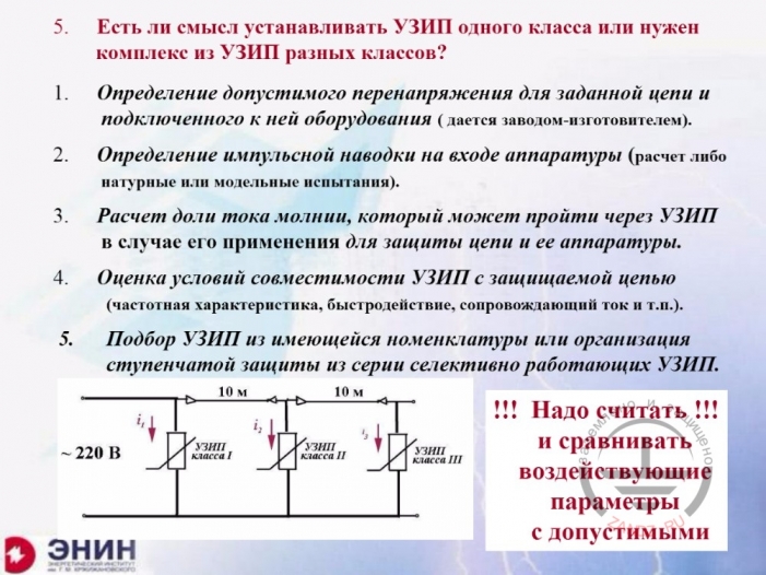Есть ли смысл устанавливать УЗИП одного класса?