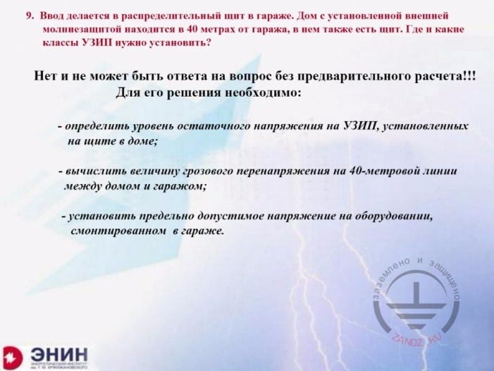 Какие классы УЗИП нужно устанавливать и где?