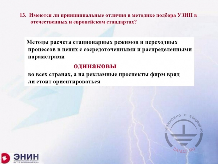 Имеются ли особенности выбора УЗИПов?