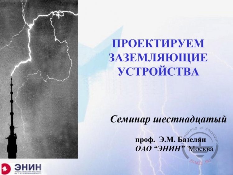 Проектируем заземляющие устройства