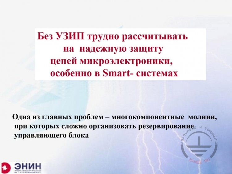 Многокомпонентные молнии