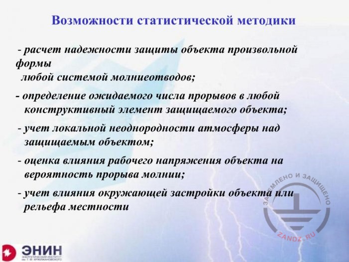 Возможности статистической методики.