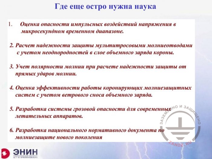 Где еще остро нужна наука