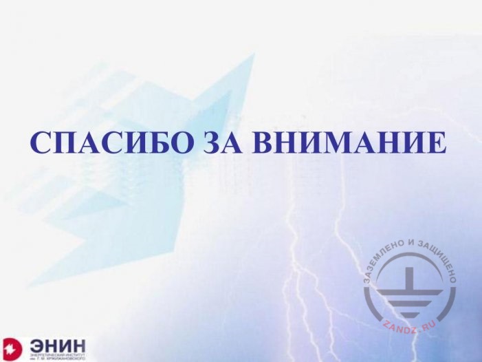 Спасибо за внимание