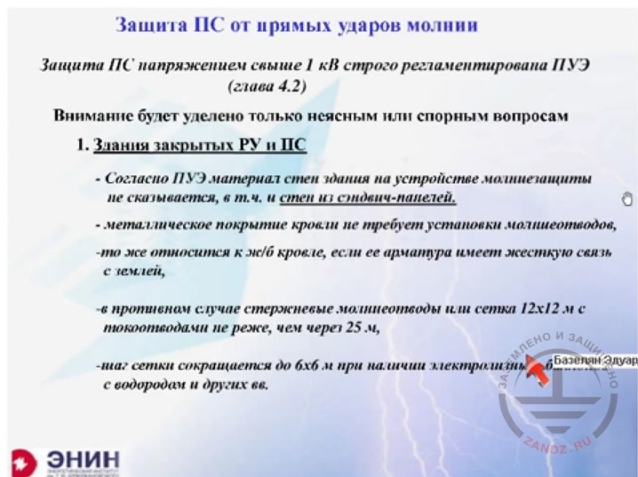 Protection of substations against direct lightning strikes