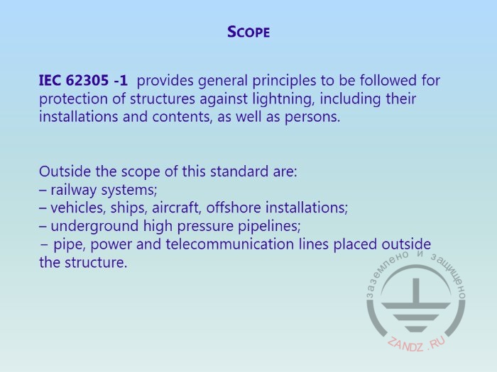 Исключения стандартов МЭК