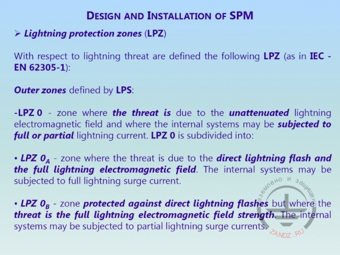 Идеи концепции зон защиты