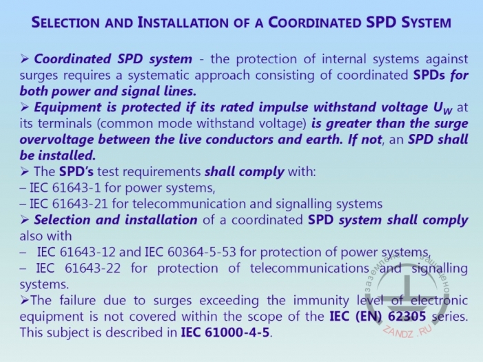 Стандарт для сигнальных и энергетических систем