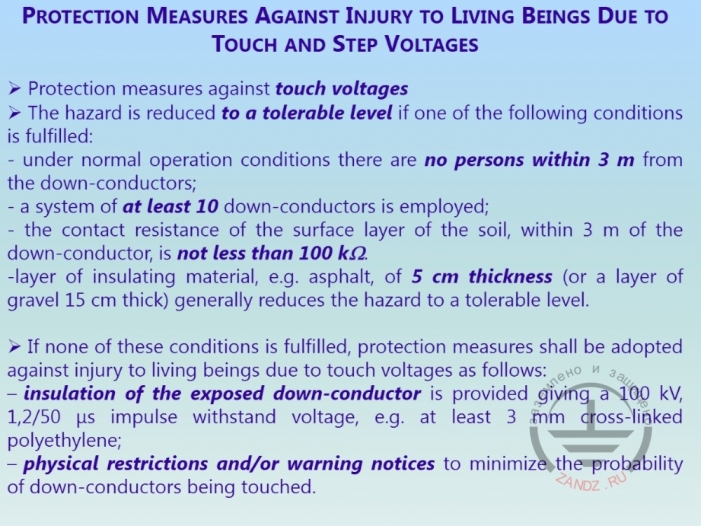 Напряжение прикосновения