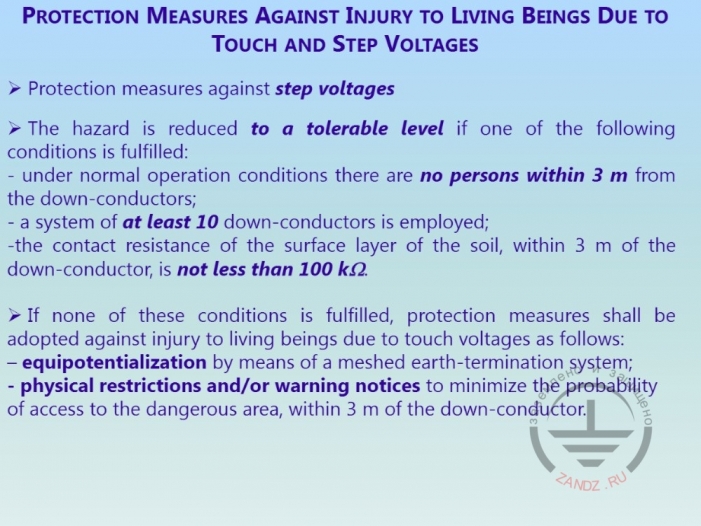 Шаговое напряжение