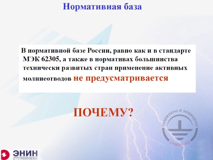 Нормативная база