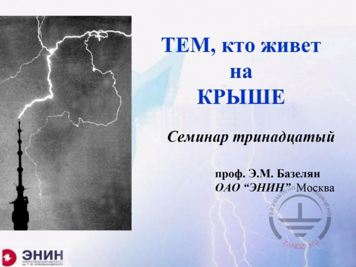 Тем, кто живёт на крыше