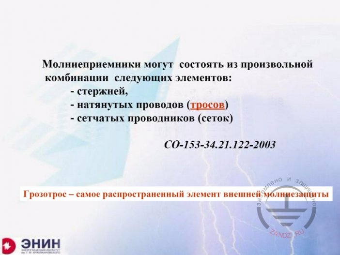 Состав молниеприемников