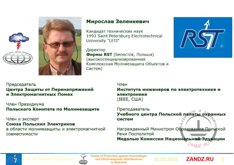 О Мирославе Зеленкевиче