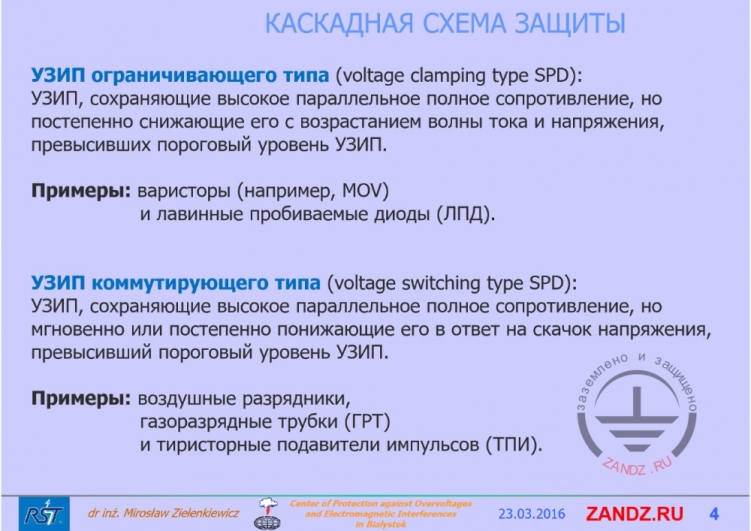 Каскадная схема защиты