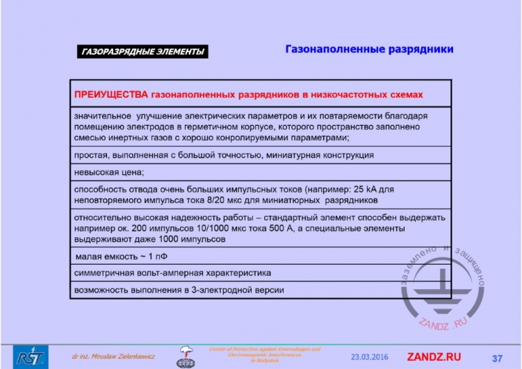 Преимущества газонаполненных разрядников в низкочастотных схемах