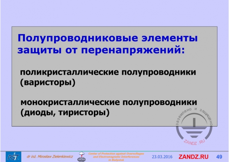 Полупроводниковые элементы защиты от перенапряжений