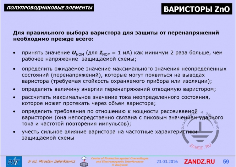 Как правильно выбрать варистор?