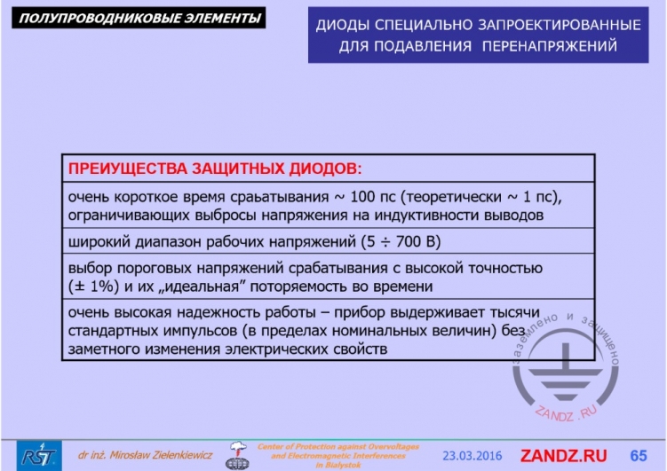Преимущества защитных диодов