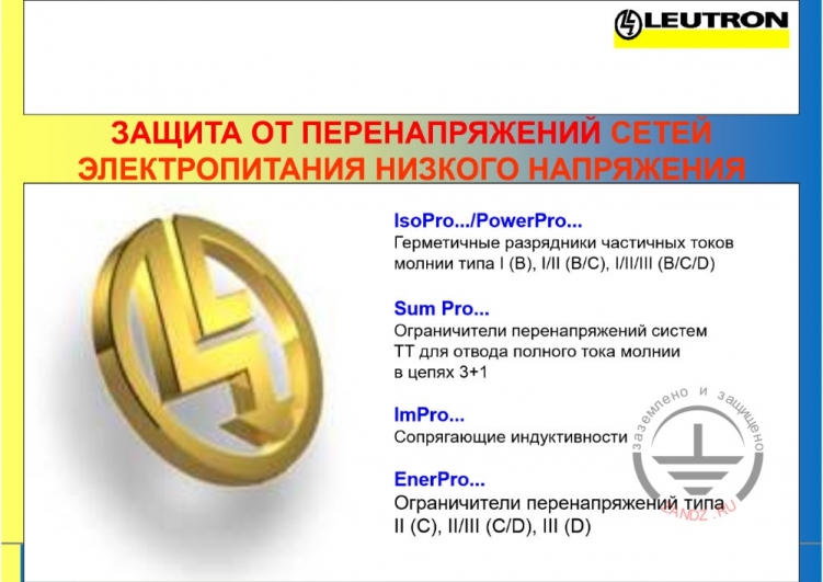 Специальные цели в защите от перенапряжений сетей