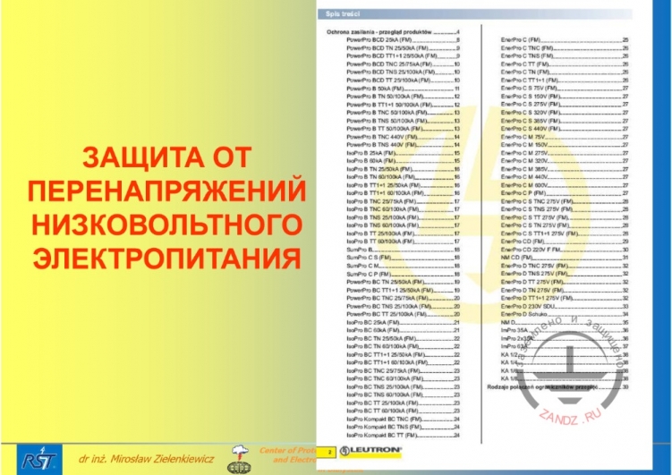Защита от перенапряжений низковольтного электропитания