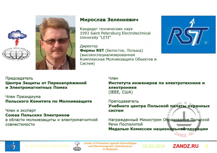 О Мирославе Зеленкевиче