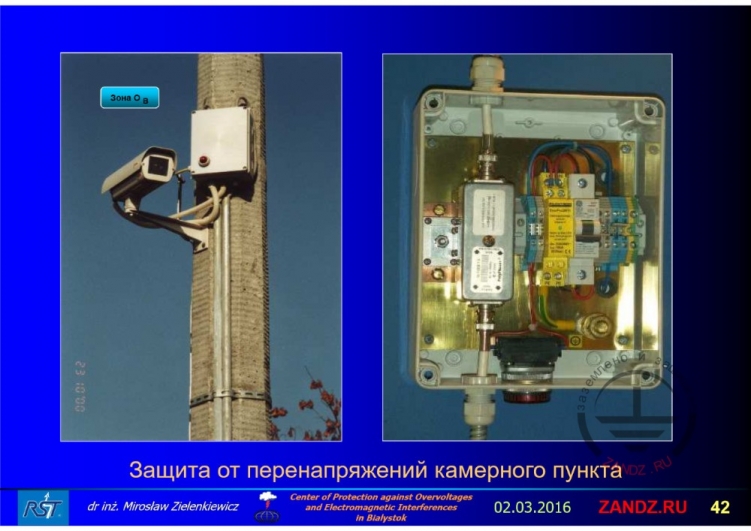 Защита камерного пункта