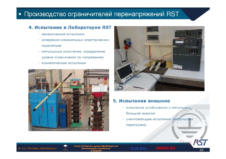 Испытания ограничителей перенапряжений