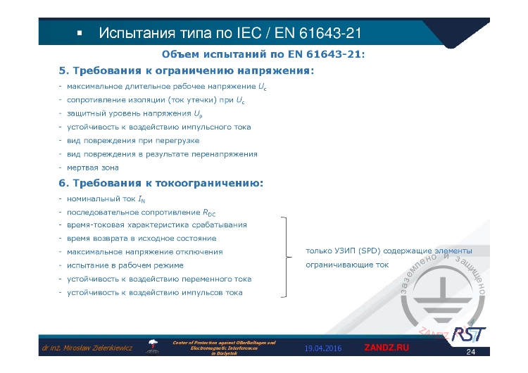 Требования к ограничению напряжения