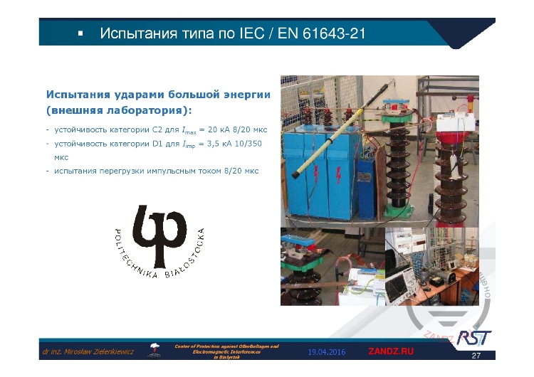 Испытания ударами большой энергии