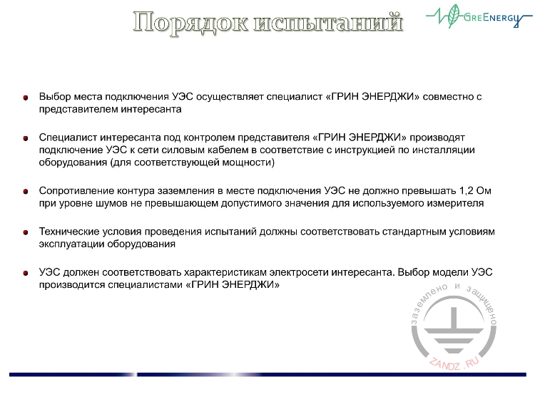 Порядок испытаний