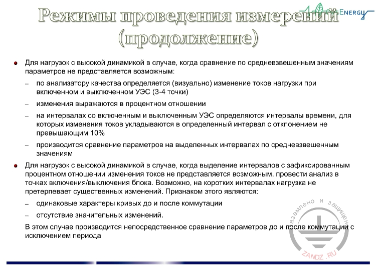 Режимы проведения измерений (продолжение)