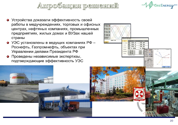 Апробация решений