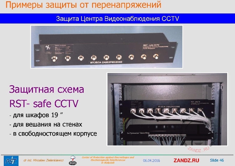 Protection circuit of the RST-safe CCTV