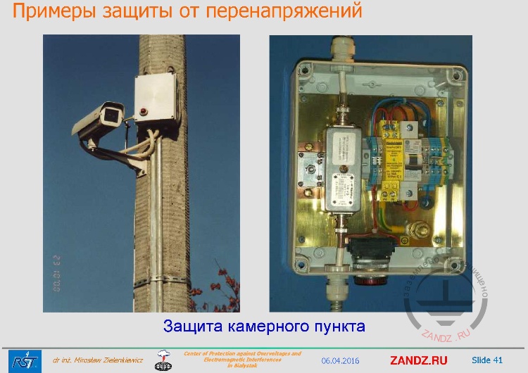 Защита камерного пункта