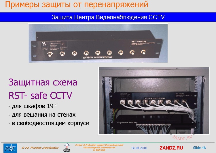 Защитная схема RST-safe CCTV